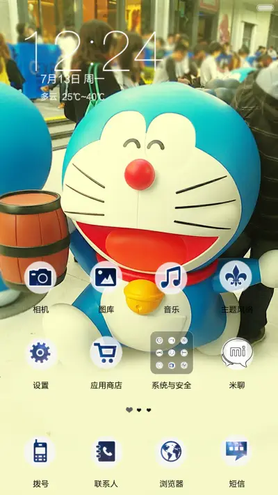开心蓝胖子【好评返现】密码锁屏 - Screenshot 6