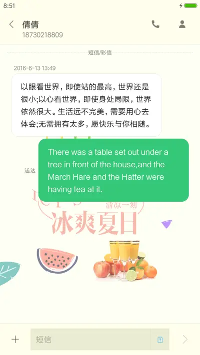 夏日有约 - Screenshot 8