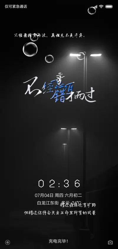 不经意错身而过 - Screenshot 1