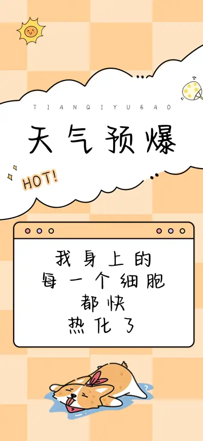 天气预爆 - Screenshot 1