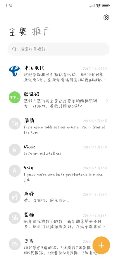 秘密的情话 - Screenshot 2