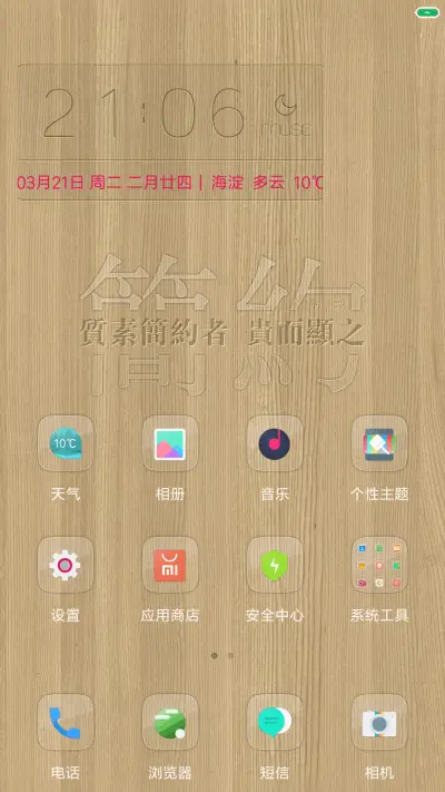 简约木纹系 - Screenshot 2