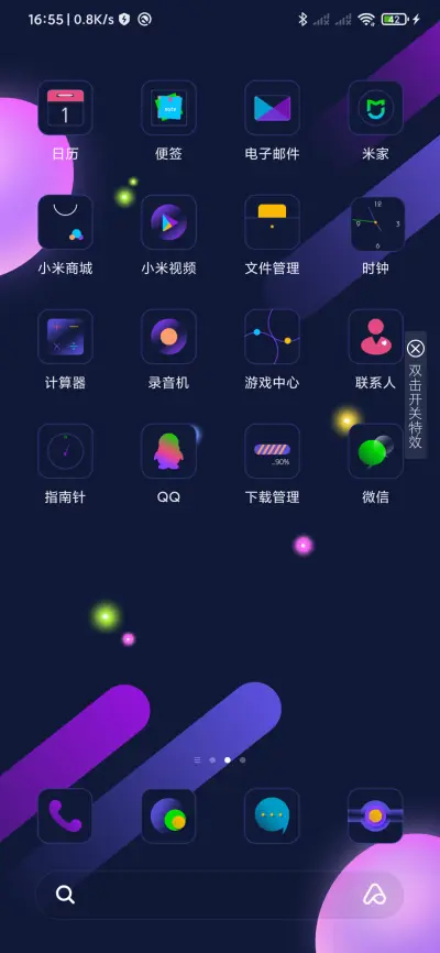流光溢彩 - Screenshot 3