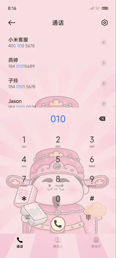 粉酷财神 暴富文字 - Screenshot 6