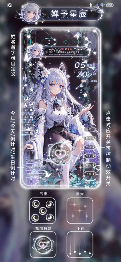 婵予星辰 - Screenshot 2