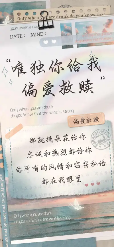 唯独你给我偏爱救赎 - Screenshot 1