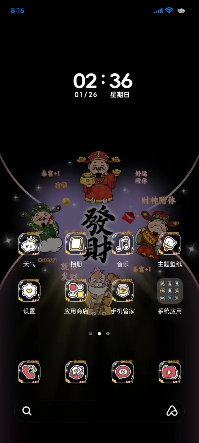 财神到 接财神 - Screenshot 4