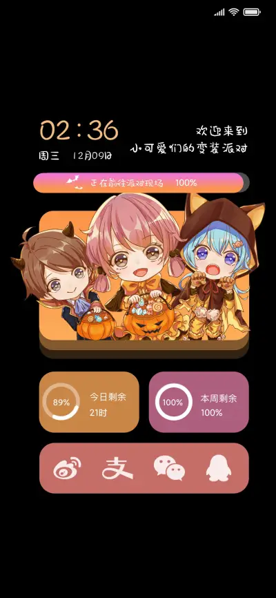 小可爱的派对夜