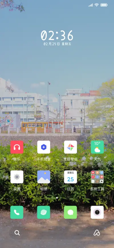 春城 - Screenshot 2