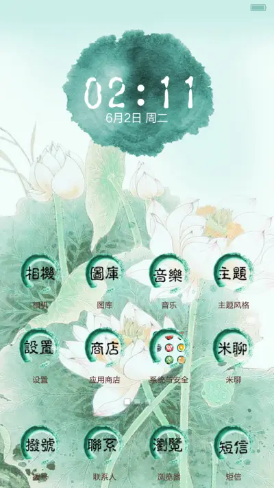 小荷才露尖尖角 - Screenshot 3