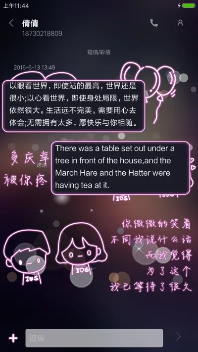 遇见，相识，相爱 - Screenshot 11