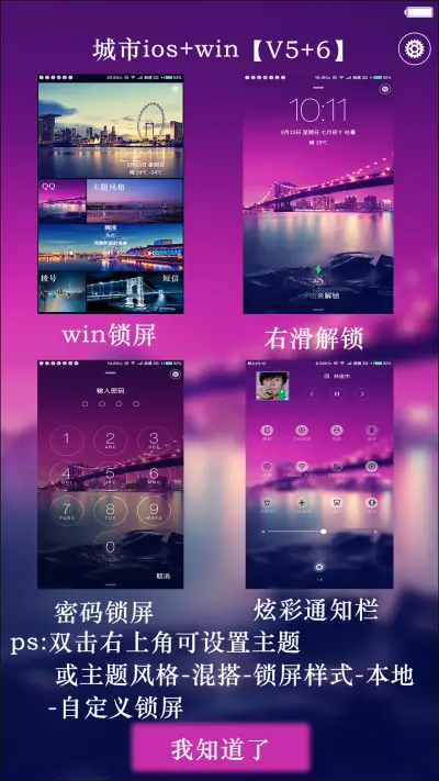【永久免费】城市ios+win【百变桌面壁纸+双锁屏】 - Screenshot 2
