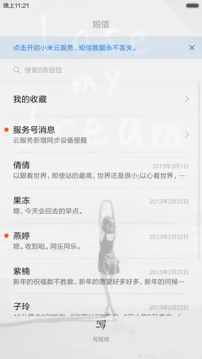 你是我此生最美的风景 - Screenshot 7