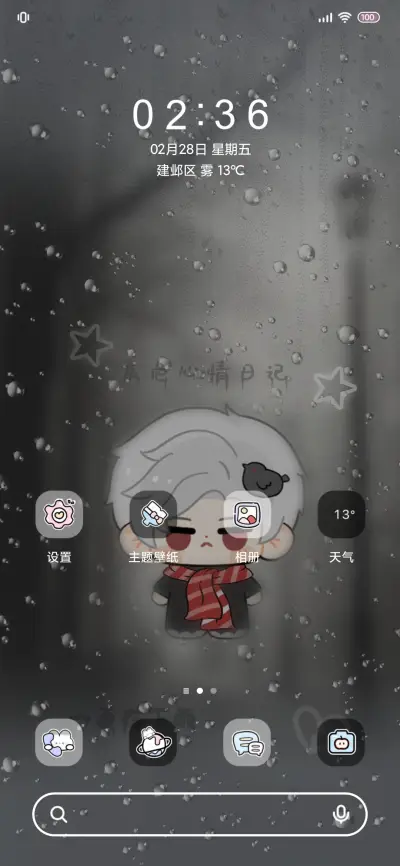 灰色心事 恋人组件 - Screenshot 2