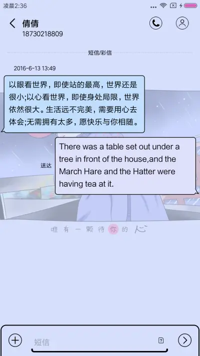等风也等你 - Screenshot 8