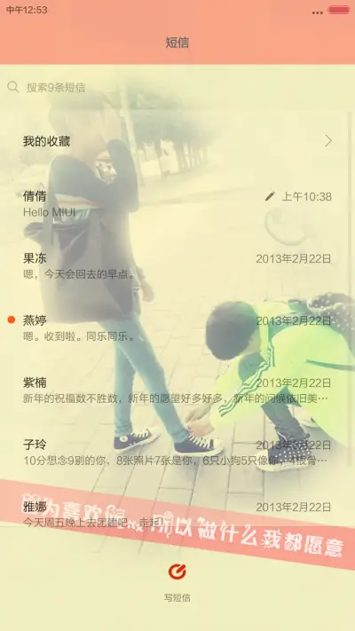 转角遇见爱（三锁屏+自由桌面） - Screenshot 11