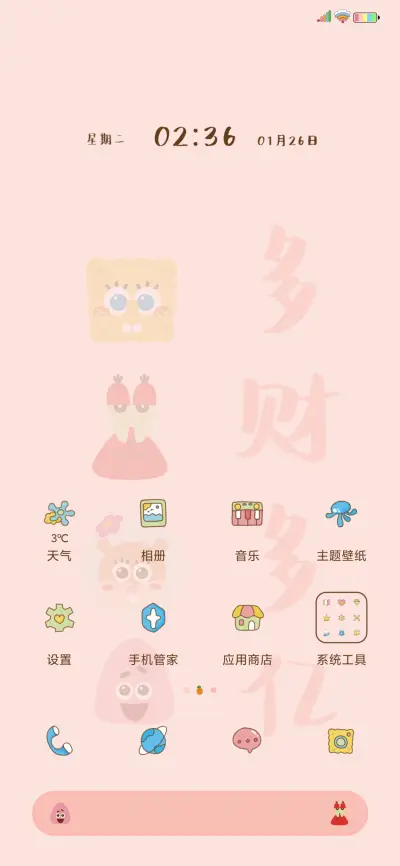 海绵宝宝每天有好运 - Screenshot 2