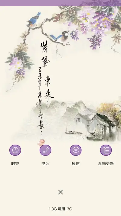 紫气东来 - Screenshot 4