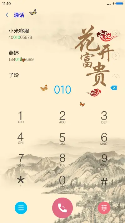 花开富贵 - Screenshot 6