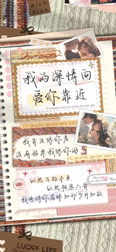 我的深情向爱你靠近 - Screenshot 1