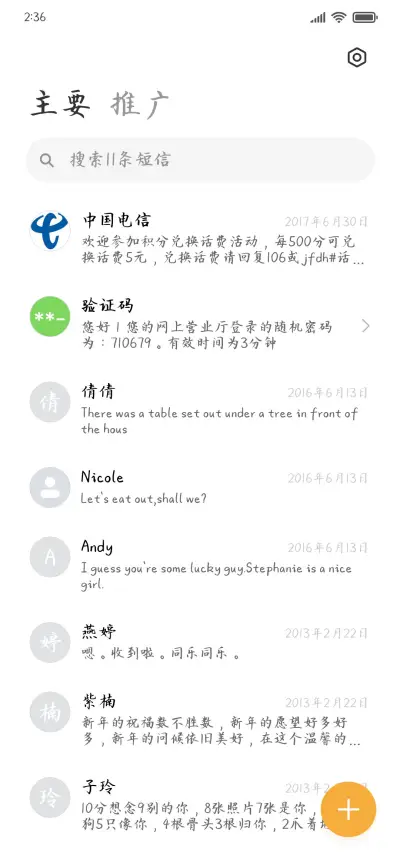 晚风微暖初恋微甜 - Screenshot 2