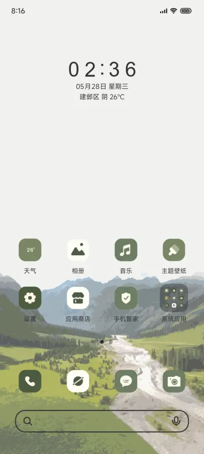 层峦叠翠 万物生息 - Screenshot 3