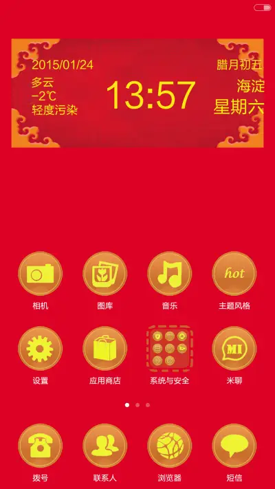 春节happy号V6 - Screenshot 2