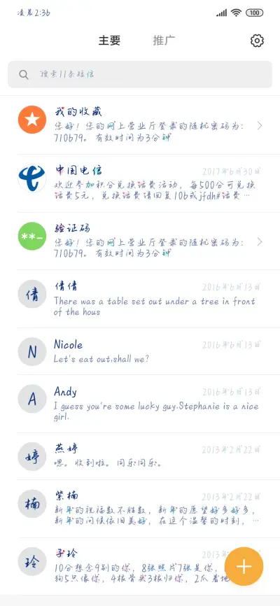 刚好我也喜欢你 - Screenshot 2