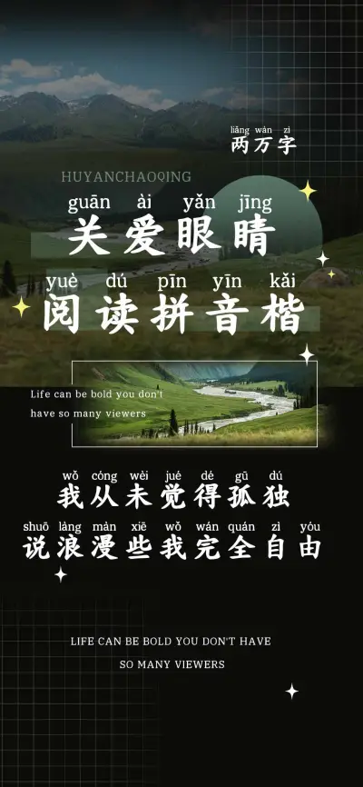 关爱眼睛阅读拼音楷 - Screenshot 1