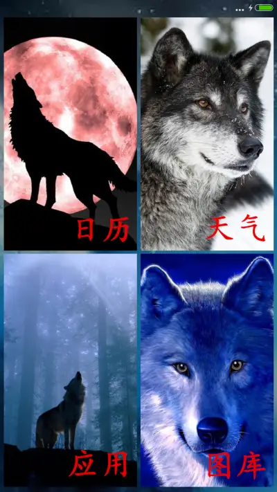 狼头（重力狼眼+狼叫） - Screenshot 6