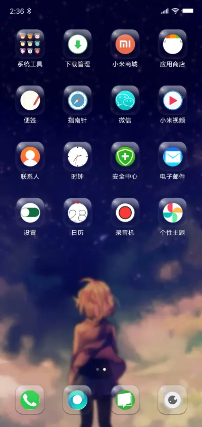 仰望星空 - Screenshot 3