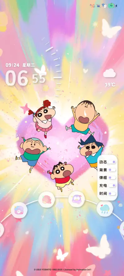 蜡笔小新炫彩星芒 - Screenshot 4