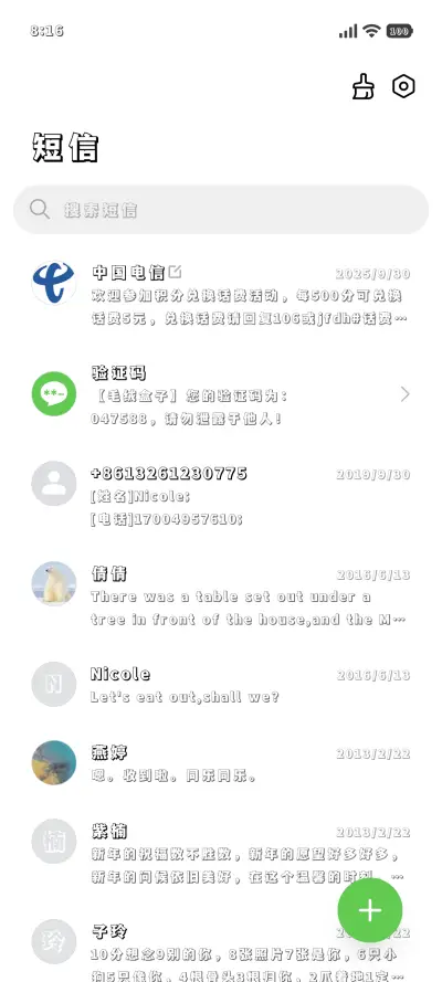 念念清欢体 - Screenshot 3