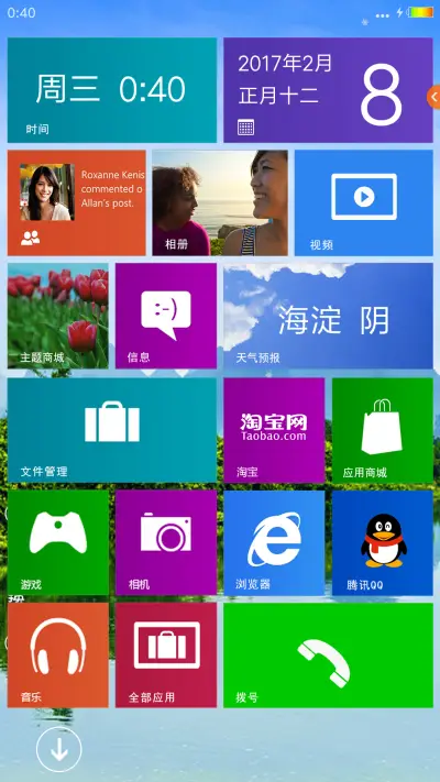 春天来啦 - Screenshot 5