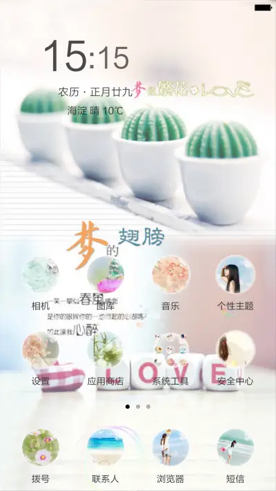 梦似繁花（动态气泡+全图标） - Screenshot 2