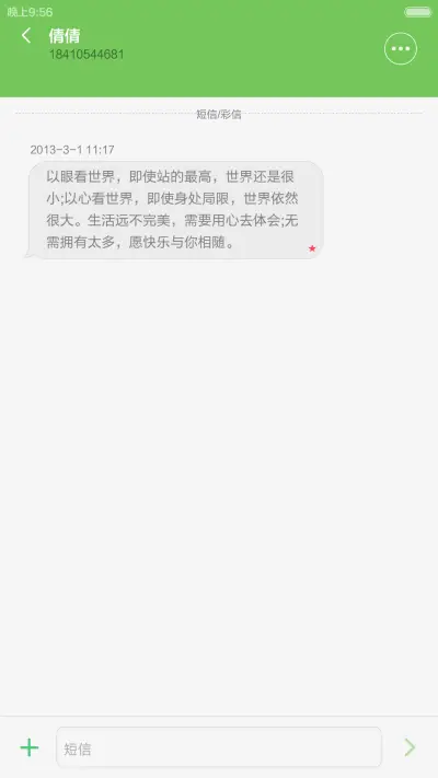 小清新 - Screenshot 11