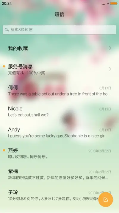 花样爱情 - Screenshot 7