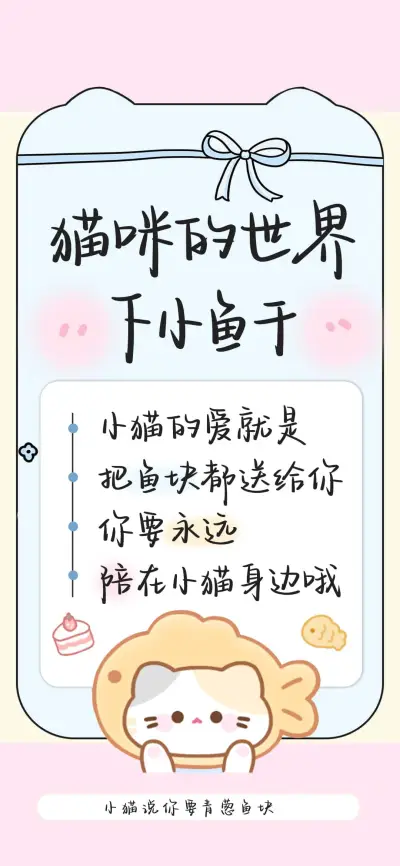 猫咪的世界下小鱼干 - Screenshot 1