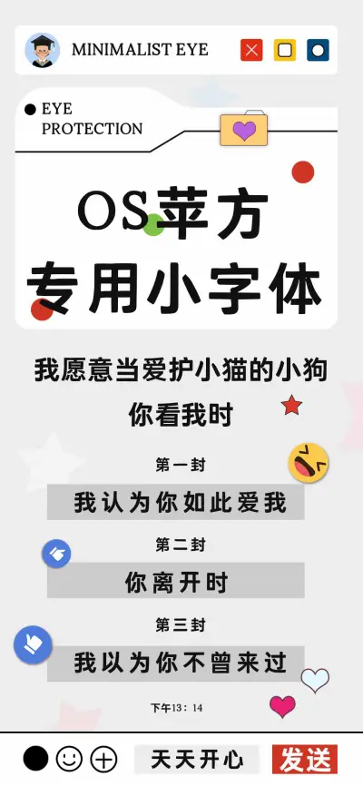 OS苹方专用小字体 - Screenshot 1