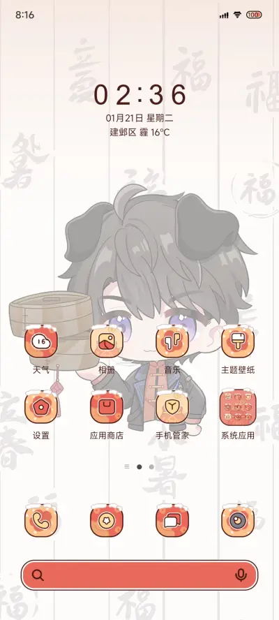 福运连连 - Screenshot 4