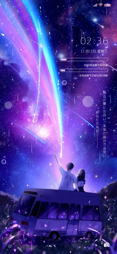 一起去看流星雨