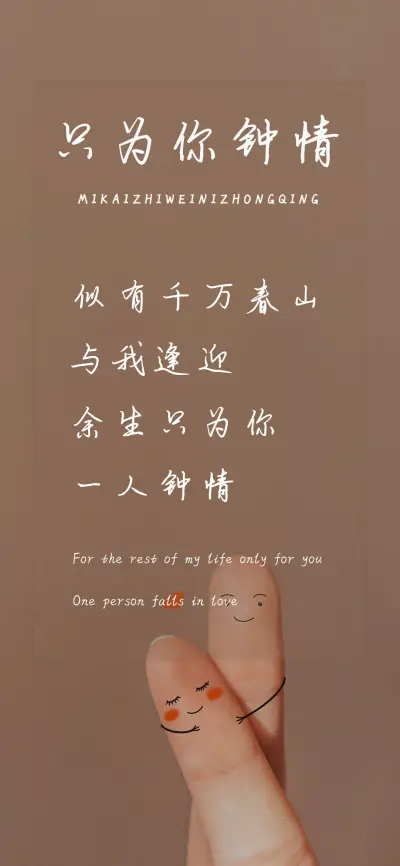只为你钟情 - Screenshot 1