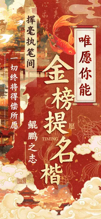 唯愿你能金榜题名楷 - Screenshot 1