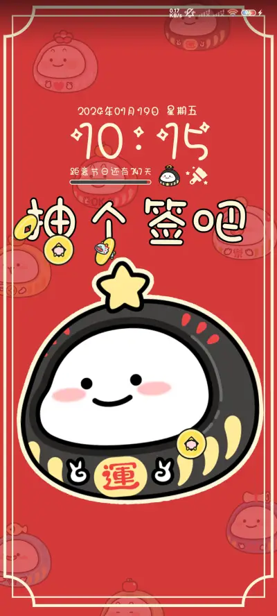 乖巧宝宝 龙年抽签 - Screenshot 3