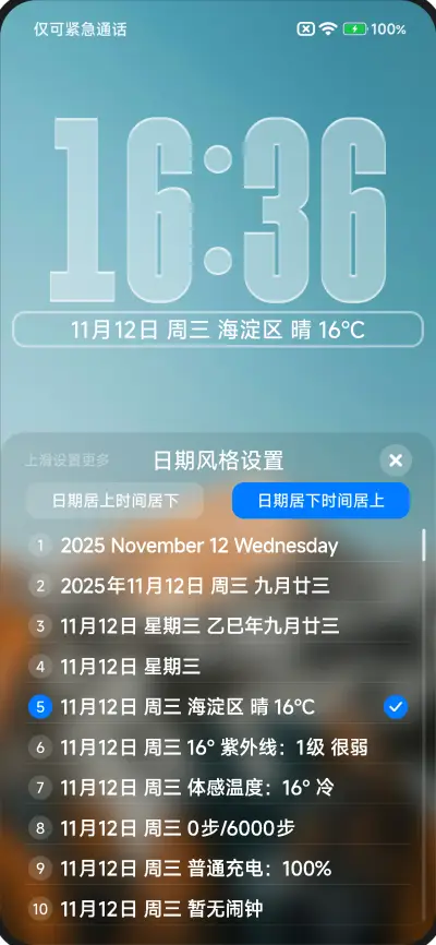液态澎湃景深OS - Screenshot 6