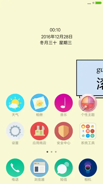 简单字体之滚 - Screenshot 2