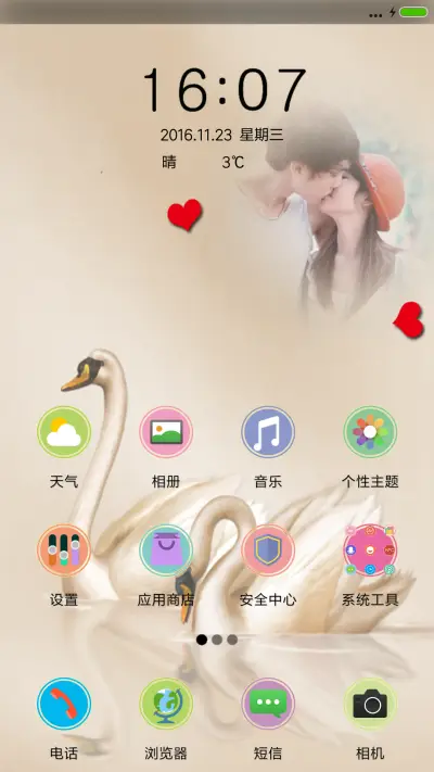 爱似流年 - Screenshot 2