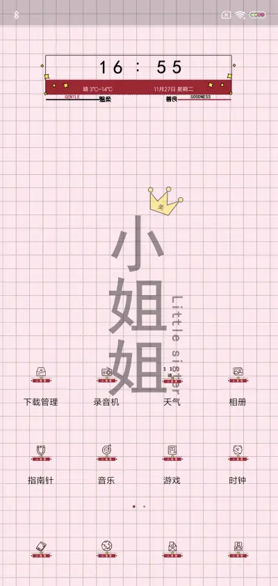 小哥哥小姐姐 - Screenshot 2