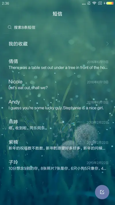 芬芳 - Screenshot 9