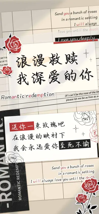 浪漫救赎我深爱的你 - Screenshot 1